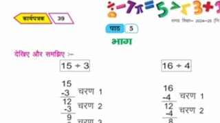 CLASS 4 MATHS unit-5 भाग कार्य पुस्तक गणित 2024 work book answers