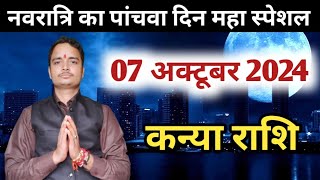 Kanya rashi 7 october 2024 | Aaj Ka kanya Rashifal | कन्या राशि 7 अक्टूबर 2024