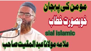 Momin ki pehchan kia ha || khoobsurat khitab 2024 || Sial islamic