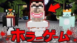 殺人鬼から逃げるホラーゲーム鬼ごっこ『スキビティトイレ』しろくるコラボ【マインクラフト・まいくら】