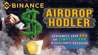 Airdrop Hodler BNB