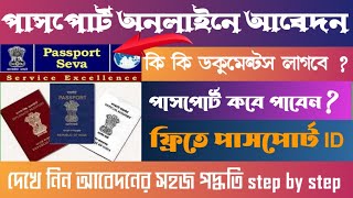 how to apply passport online in 2023🔥বাংলাই Full Process step by step🔥বিস্তারিত জানতে দেখুন এই ভিডিও