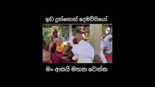 මං ආසයි මහන වෙන්න..