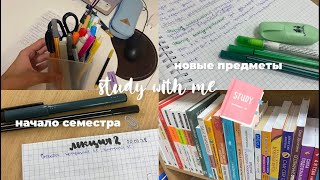 Первые недели семестра// study with me📖 Мои учебные будни