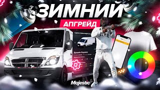 Продвинутая кастомизация, новые возможности, тюнинг и одежда на Majestic RP | Зимнее обновление