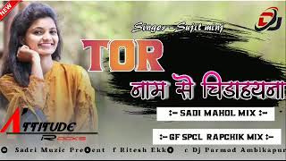 Tor Name Se || Singer Sujit Minz || Flm Project || Nagpuri Dj Song No Password || DJ Ritesh