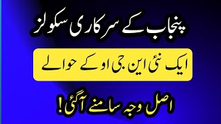 Punjab government schools||New NGO||World of Knowledge INQ