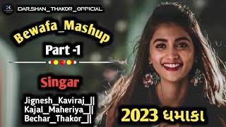 Bewafa_Mashup_Part_1_|| Jignesh_kaviraj || Bechar Thakor || Kajal Maheriya ||_2023(128k)