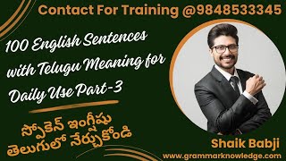 100 English Sentences with Telugu Meaning 4 Daily Use Part-3-స్పోకెన్ ఇంగ్షీషు తెలుగులో నేర్చుకోండి