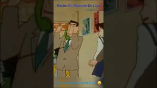 Shinchan Apni Baat Banwa Ke Hi Manta Hain || #shorts #shinchan #baat