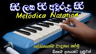 Sirilaka Piri Aurudu Siri Melodica Notes | Sirilaka Piri Aurudu Siri Notation | Music Sir |