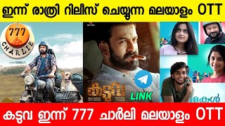 New malayalam movie Kaduva Tonight Release | 777 Charli Malayalam | Makal | Malayalam Movies 2022