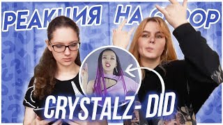 Реакция на Q-Pop / Crystalz- DID