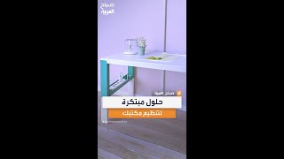 حلول مبتكرة لترتيب الأسلاك الكهربائية على مكتب العمل