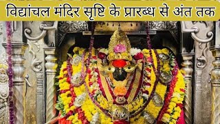 Vindhyaachal Mandir Mirzapur | विंध्याचल मंदिर मिर्ज़ापुर #mirzapur #Vindhyanchal #shaktipeeth