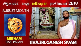 மேஷம் | 2019 ஆகஸ்ட் மாத ராசி பலன்கள் | #Aries | #Astrology | The NewsDeck Show