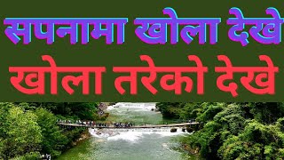 सपनामा खोला / खोला तरेको देखे के हुन्छ ? sapanama khola dekhe k hunxa । sapanama khola tareko ।