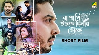 Ja Pakhi Udte Dilam Toke | Bengali Short Film | Suman Banerjee | Tanima Se | Badshah | Priyanka