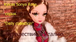 Кукла Sonya Rose, серия "Daily collection" Путешествие в Италию.