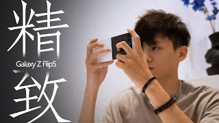 精致时尚潮流单品，三星 Z Flip5评测