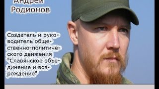 Андрей Родионов - Актуальный диалог на Zello канале - Россия! как сделать лучше? -