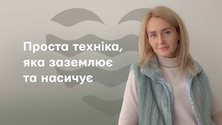 Психологічна техніка Я – тут Я – зараз 🇺🇦 Проєкт Ми – Бердянськ