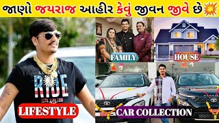 Jayraj Ahir Lifestyle Biography Family Career Income Car Collection Video 2023