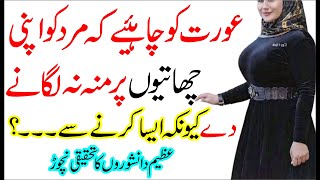 Don't Make These Mistake | Husband Wife Quotes In Urdu | Golden Lines | famous Urdu Quotes In Urdu