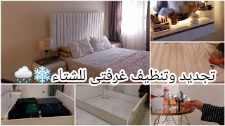 تنظيفات الشتاء العميقه لغرفتى ❄️وتجديد ظهر السرير كابوتنيه الغرفه اختلفت ١٨٠ درجه  🌧