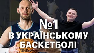 БК ДНІПРО, СУПЕРЛІГА,  MVP СЕЗОНУ, ЗМІНА КЛУБУ, ПІДТРИМКА ЗСУ:ВОЙТ БОГДАН/ТИМОФЕЄНКО СТАС