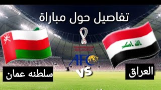 ملخص مباراة العراق وعمان اليوم الشوط الثاني كأس الخليج العربي العراق