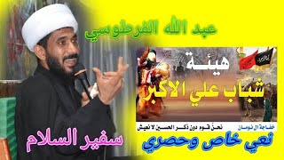 نعي مسير الاربعين الى سيد شباب اهل الجنه الامام الحسين عليه السلام شهر صفر 1446ه / 2024م / ال نومان