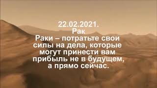 Павел Глоба гороскоп на сегодня 22.02.2021.