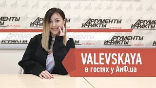 VALEVSKAYA в гостях у АиФ.ua