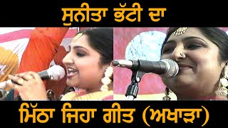 Sunita Bhatti Old LIVE Akhara