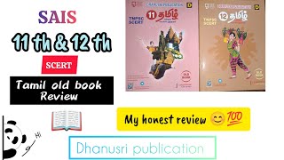 SAIS 11th & 12th Tamil old book review #tnpsc #sais #bookreview