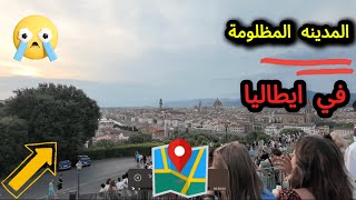 فلورنسا المدينة المظلومة في ايطاليا  🇮🇹 #vlog 5