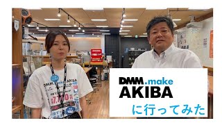 DMM.make AKIBA に行ってみた & ドリミル