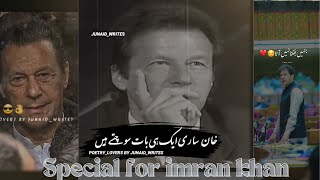 Imran khan special😎 || special poetry for imrankhan 💘|| #special #trending #poetry