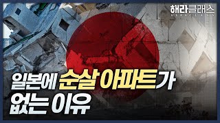 댓글로 보는 일본 부동산의 투자 오해와 진실 | 백승 작가 | 해라클래스