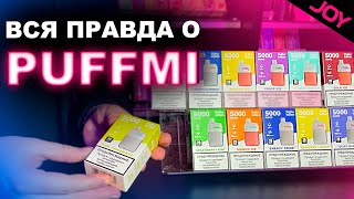 В ЧЁМ ОСОБЕННОСТЬ PUFFMI НА 5000?