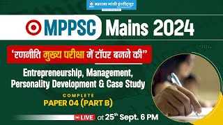 MPPSC Mains 2024 |PAPER 4 Part B |Entrepreneurship | रणनीति मुख्य परीक्षा में टॉपर बनने की#Mppsc2024