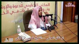 01- الشيخ خميس الزهراني - كل نفس ذائقة الموت