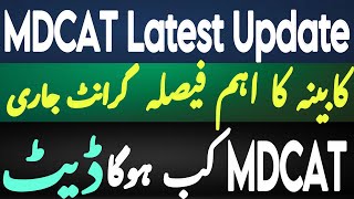 mdcat latest update | sindh cabinet big decision | mbbs admission 2024-25 | mbbs admission update