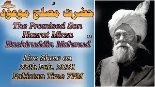 Peshangoi  Musleh Maud | The Promised Son | Promo |