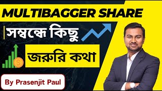 Multibagger Investing || How to avoid loss in Share Market || Mutibagger Shares