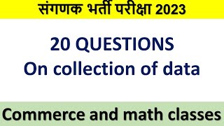 20 mcq on collection of data || complete sangank notes