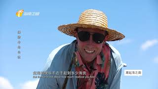 157)《潮起海之南·品味》——漫游牛岛公社 Hidden Hainan: Hainan Television's weekly culture/travel