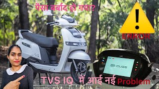 TVS IQ error problem ||TVS iQUBE triangle problem || TVS iq electric ⚡️ scooter