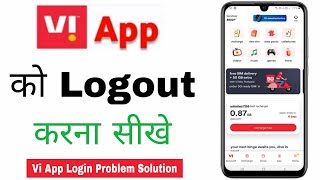 Vi App ko Logout kaise karen | How to Account Logout in Vi App | login problem solution